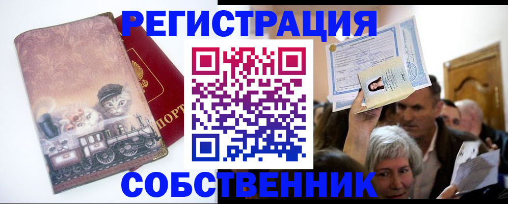 прописка законно в Зеленоградске